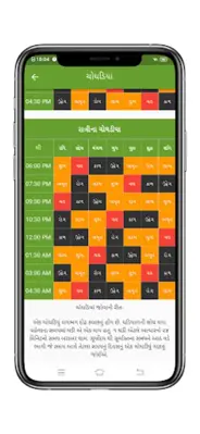 Gujarati Calendar android App screenshot 1